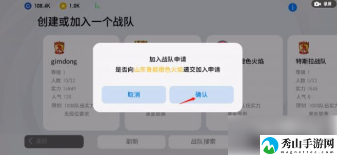 实况足球怎么加入战队