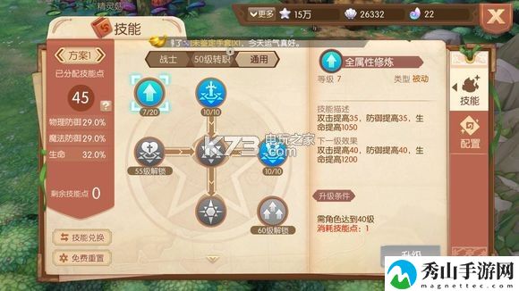 风之大陆手游战士技能加点：战斗节奏掌控与技能连携