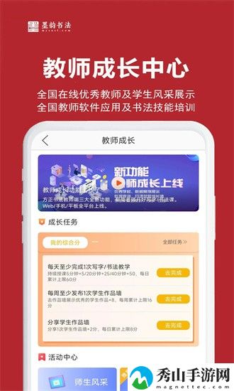 墨韵书法教师端最新版