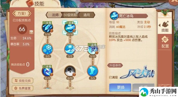 风之大陆手游法师技能加点攻略：游戏挑战高效解决