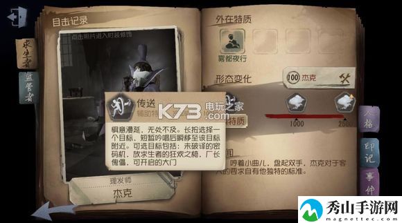 第五人格新版杰克玩法详解：避免走弯路