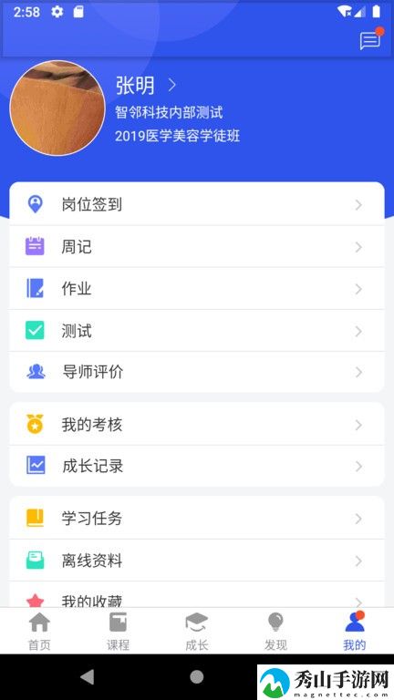 智学徒最新版