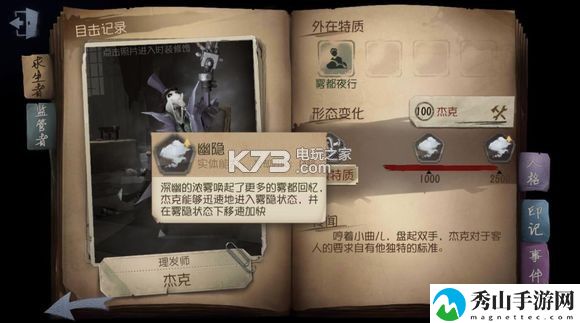 第五人格新版杰克玩法详解：避免走弯路
