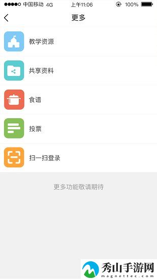 深圳和教育家长版手机客户端