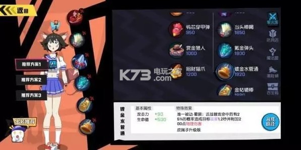 非人学园玉子出装及应援推荐：活动参与技巧与奖励获取