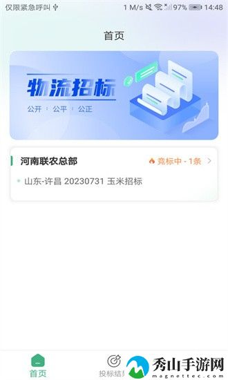 魔方招投标app