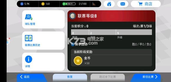 实况足球手游联赛玩法攻略：攻略明确定位
