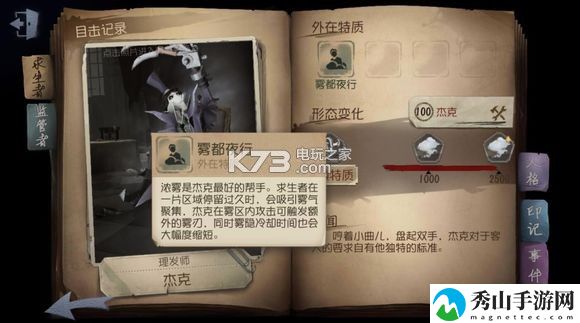 第五人格新版杰克玩法详解：避免走弯路