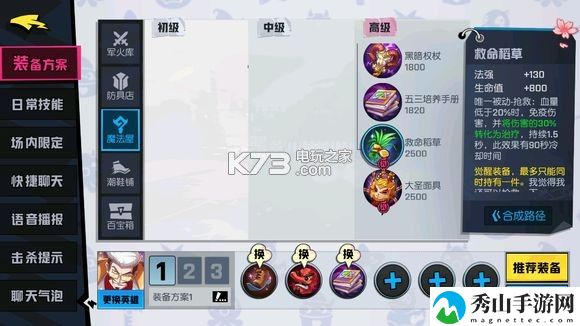 非人学园法师出装及应援攻略：游戏资源利用全方案
