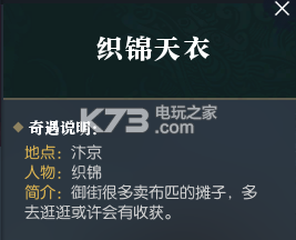 逆水寒织锦天衣奇遇任务攻略：任务链条全解析