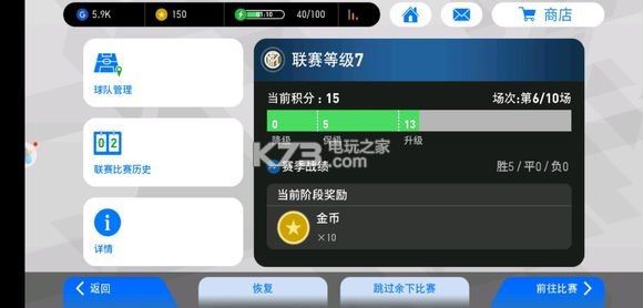 实况足球手游联赛玩法攻略：攻略明确定位