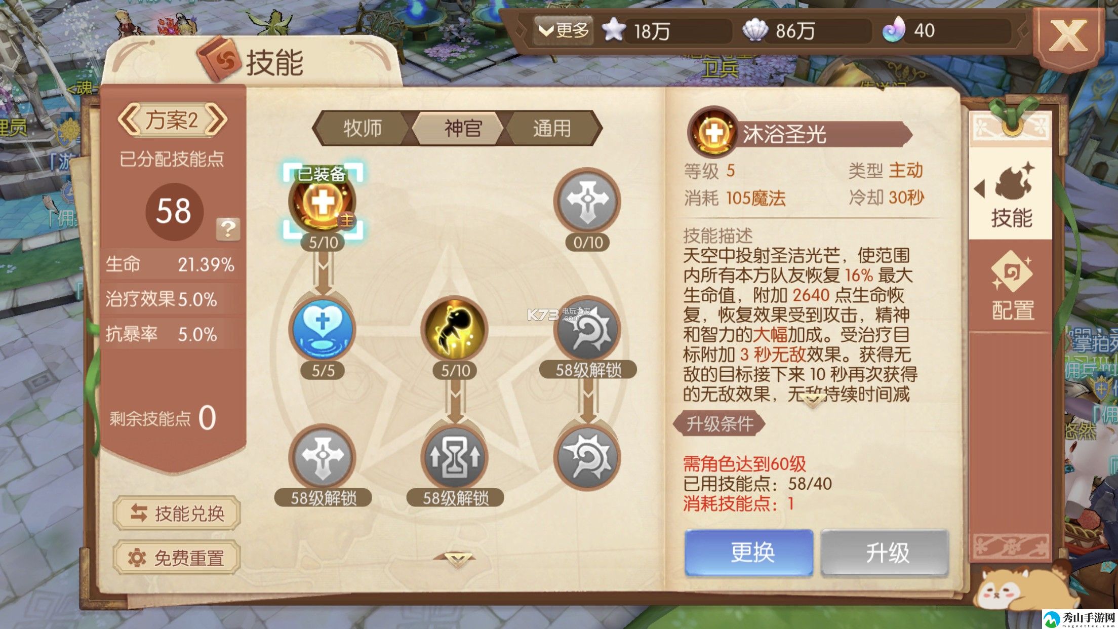 风之大陆手游神官技能加点攻略：游戏资源最佳使用