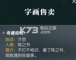逆水寒字画售卖奇遇任务攻略：如何避免新手期常见错误？