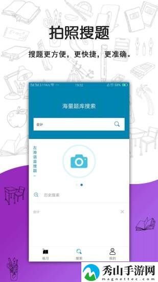 q题库搜题手机客户端