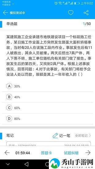 2019三类人员考试吧手机版