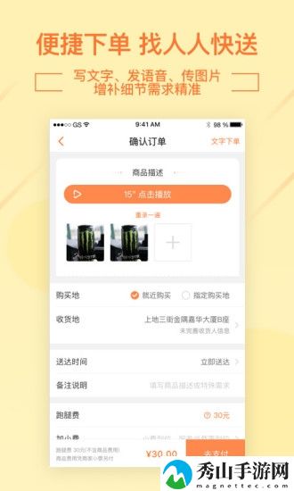 人人快送