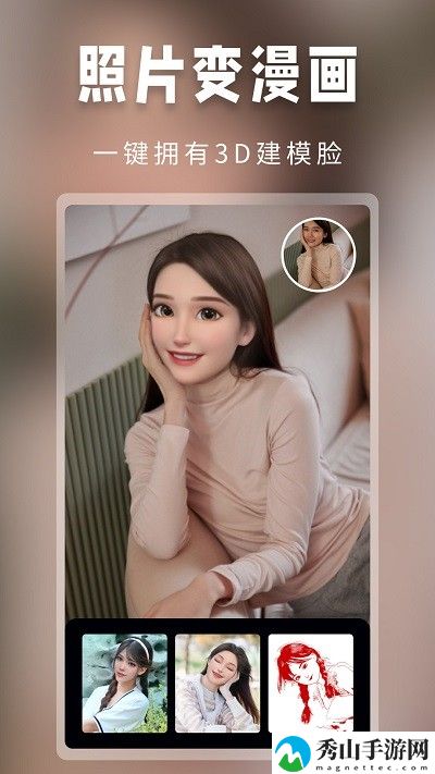 超级百变秀手机版
