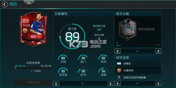 FIFA足球世界姆巴佩属性介绍：稀有称号速得指引