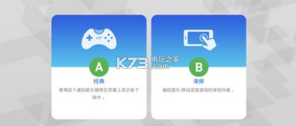 实况足球手游测评：角色属性搭配与装备选择