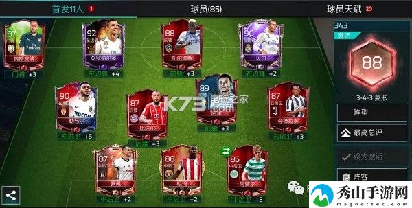 FIFA足球世界343阵容球员推荐：增加游戏的趣味性