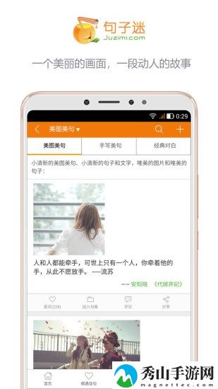句子迷手机版