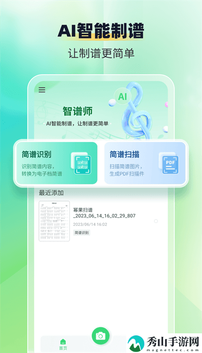 智谱师app手机版