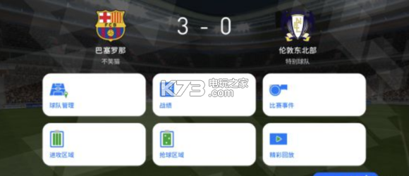 实况足球手游测评：角色属性搭配与装备选择