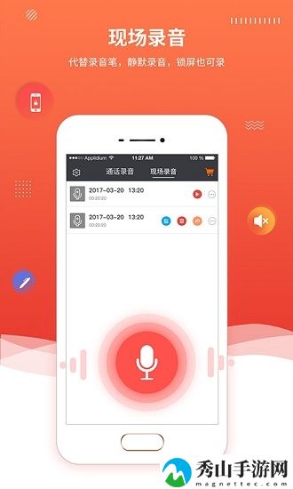 手机录音机软件