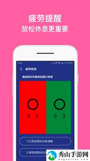 蓝光护目镜手机版