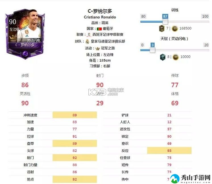 FIFA足球世界左边锋推荐：在游戏中善于利用制高点和视野优势