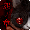 怨宅中文
