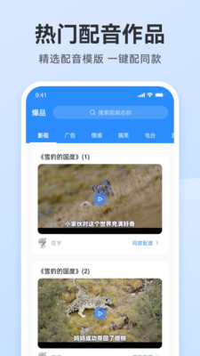 配音助手手机版
