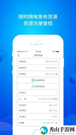 南北通司机端
