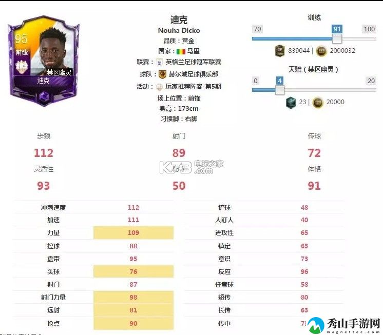 FIFA足球世界前锋推荐：提升反应速度轻松应对突发状况