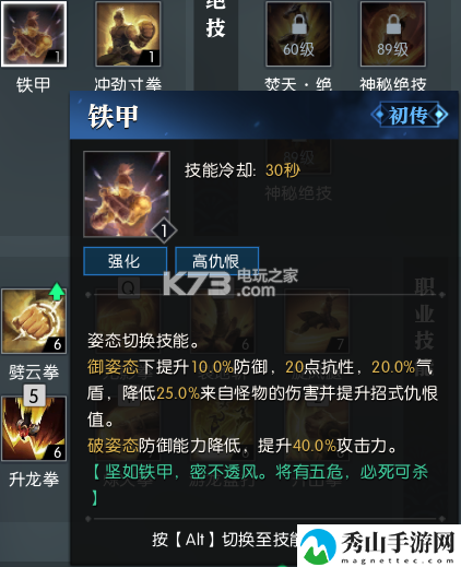 逆水寒铁衣技能加点推荐：职业天赋加点全方案