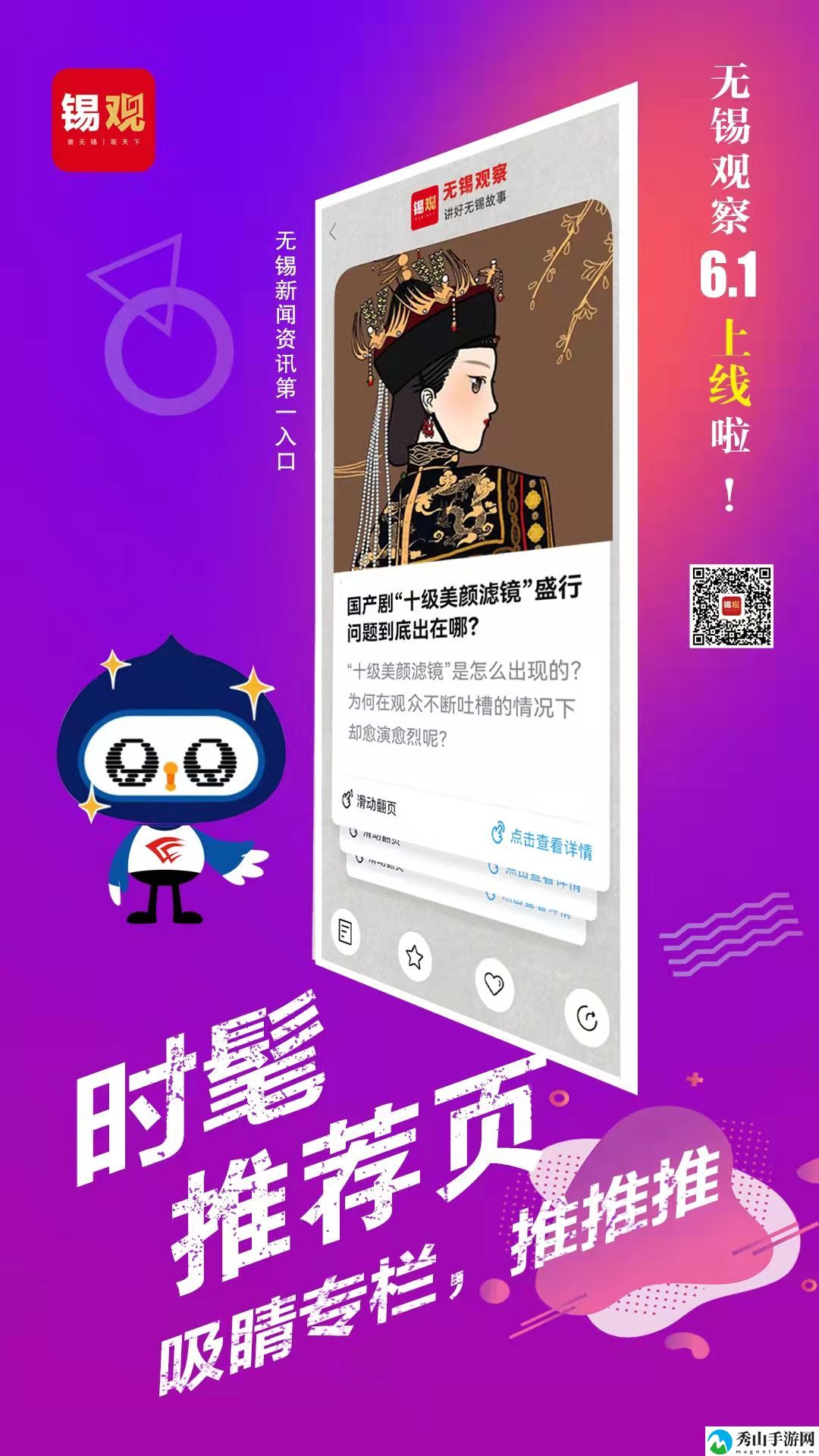 无锡观察最新版