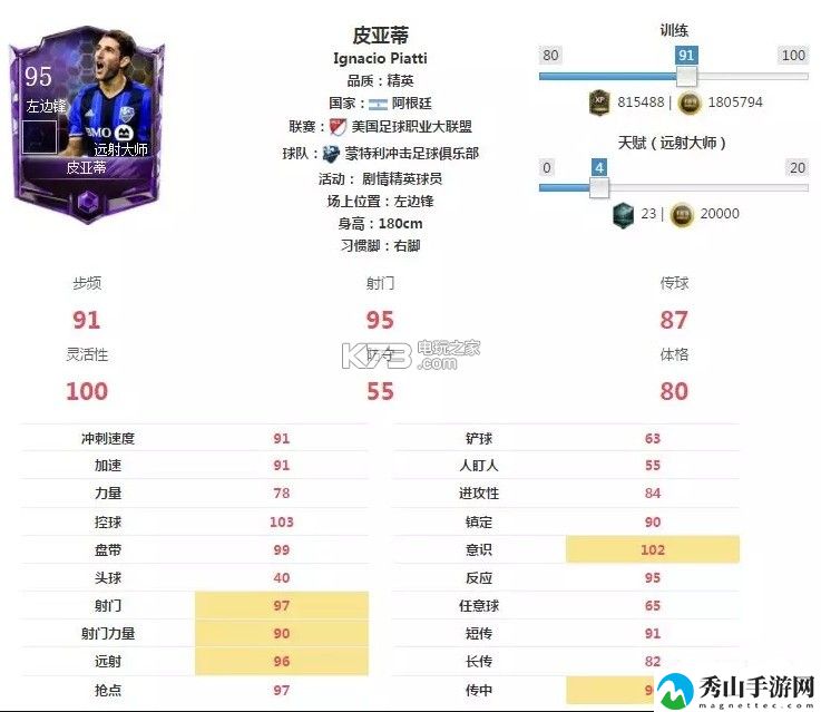 FIFA足球世界左边锋推荐：在游戏中善于利用制高点和视野优势