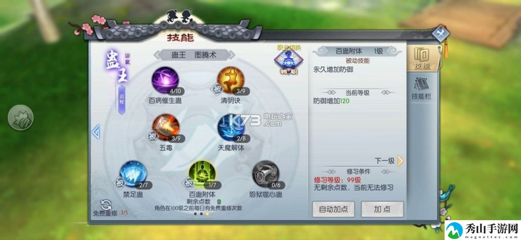 武林外传手游蛊王副本及武状元技能加点攻略：巧妙躲避攻击保持战斗优势