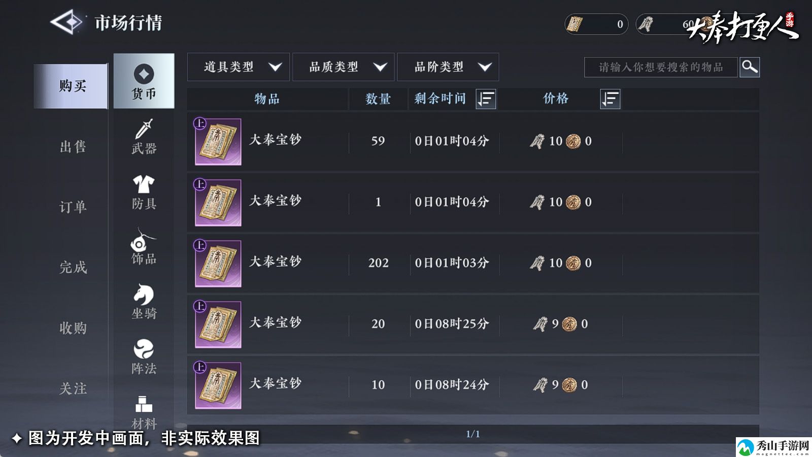大奉打更人交易行情查看教程