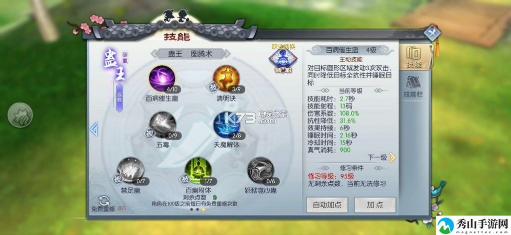 武林外传手游蛊王副本及武状元技能加点攻略：巧妙躲避攻击保持战斗优势