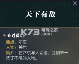 逆水寒天下有敌奇遇任务攻略：副本掉落装备全策略