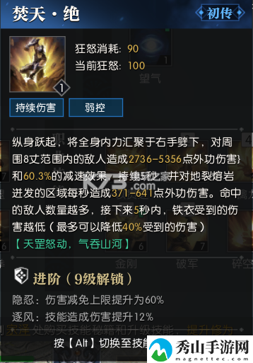 逆水寒铁衣技能加点推荐：职业天赋加点全方案