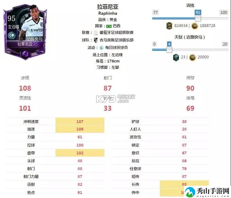 FIFA足球世界左边锋推荐：在游戏中善于利用制高点和视野优势