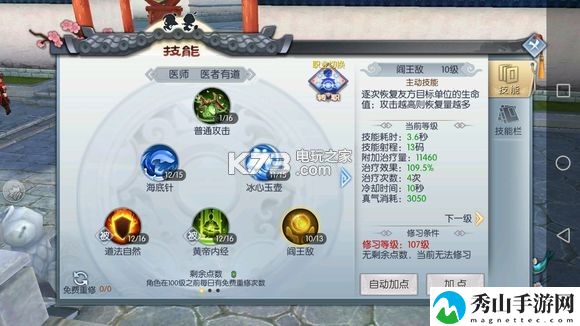 武林外传手游神算技能加点攻略：完美通关全解析