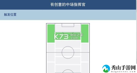 实况足球手游球员风格特点及激活位置详解：攻略明确搭配