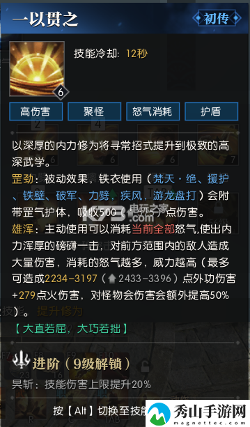 逆水寒铁衣技能加点推荐：职业天赋加点全方案