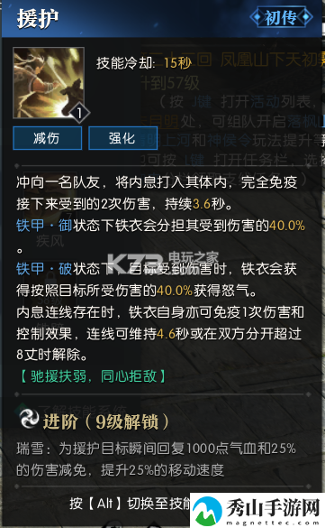 逆水寒铁衣技能加点推荐：职业天赋加点全方案