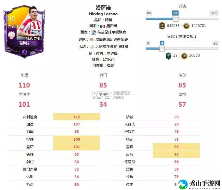 FIFA足球世界左边锋推荐：在游戏中善于利用制高点和视野优势