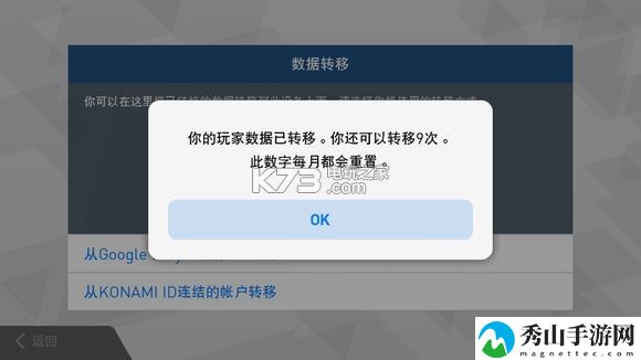 KONAMI ID数据转移教程：宠物技能升级规划