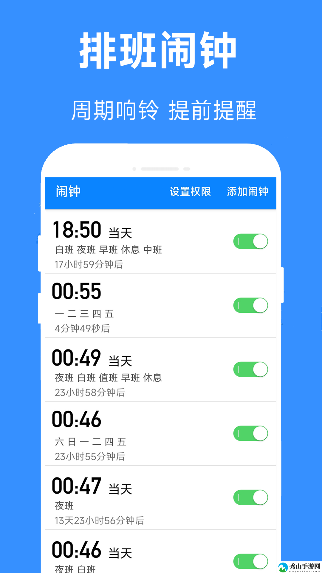 61排班最新版